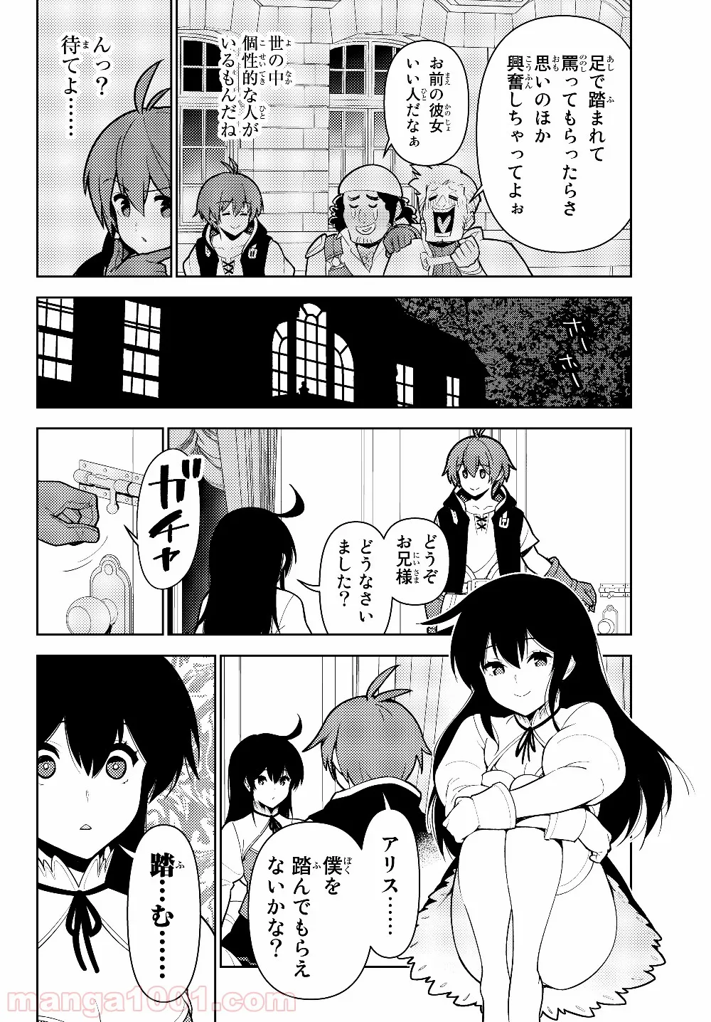 俺だけ入れる隠しダンジョン ～こっそり鍛えて世界最強～ 第35.5話 - Trang 2