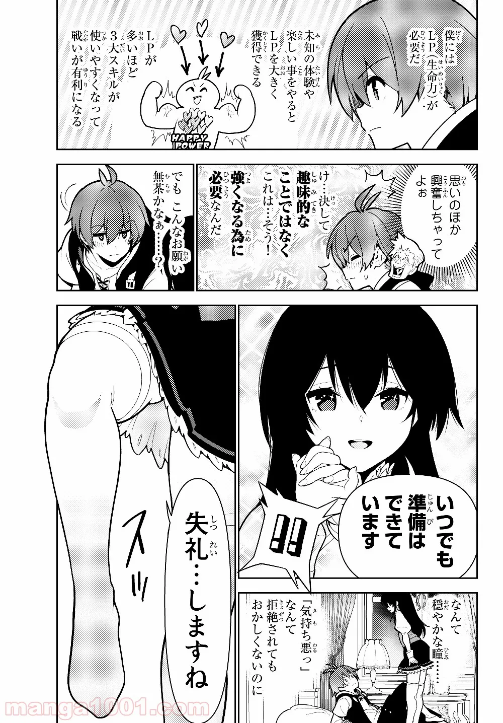 俺だけ入れる隠しダンジョン ～こっそり鍛えて世界最強～ 第35.5話 - Trang 3