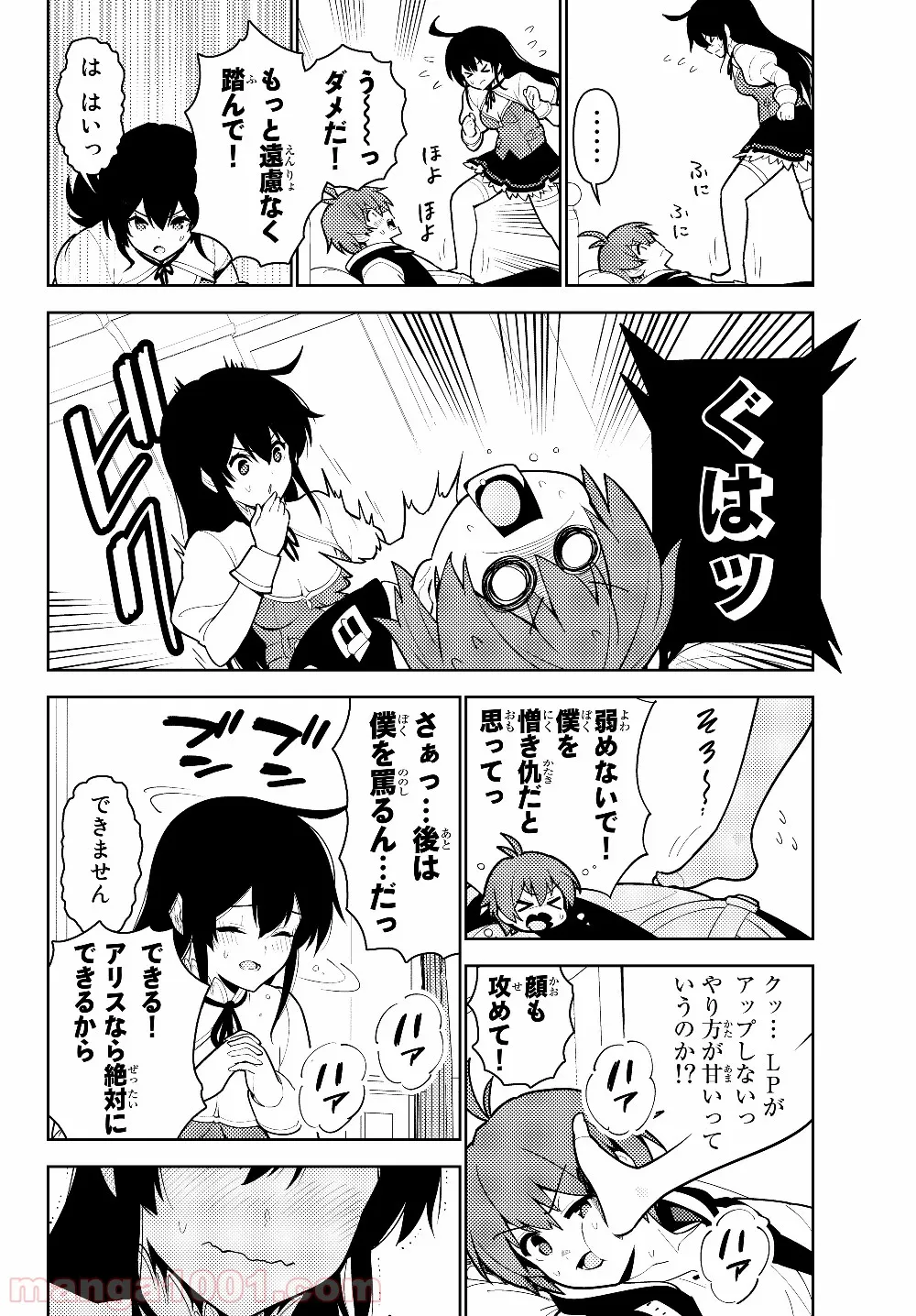 俺だけ入れる隠しダンジョン ～こっそり鍛えて世界最強～ 第35.5話 - Trang 4