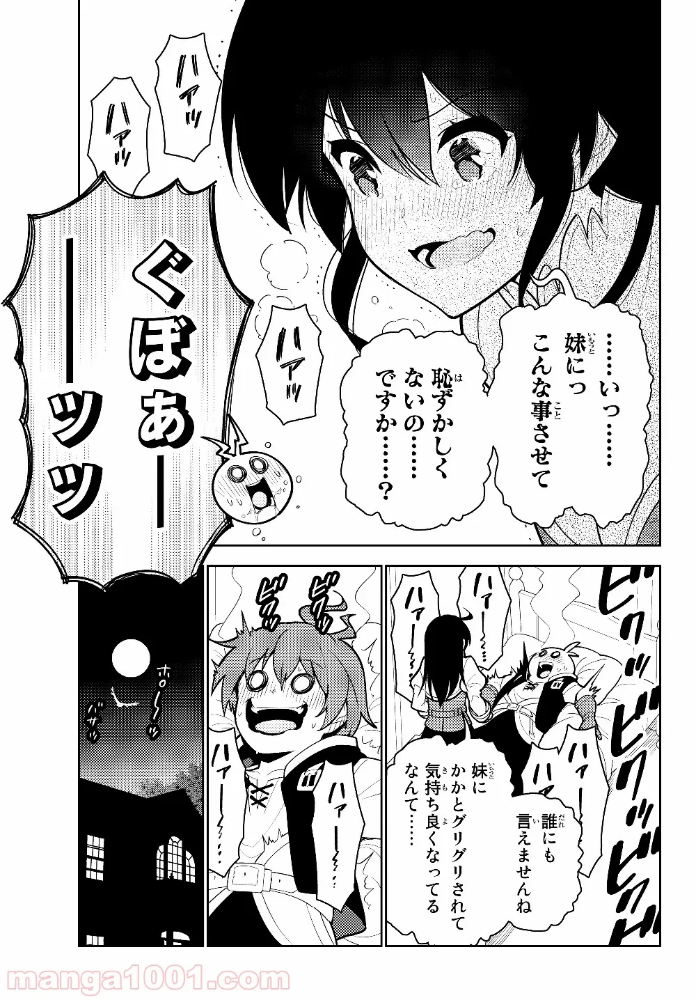 俺だけ入れる隠しダンジョン ～こっそり鍛えて世界最強～ 第35.5話 - Trang 5