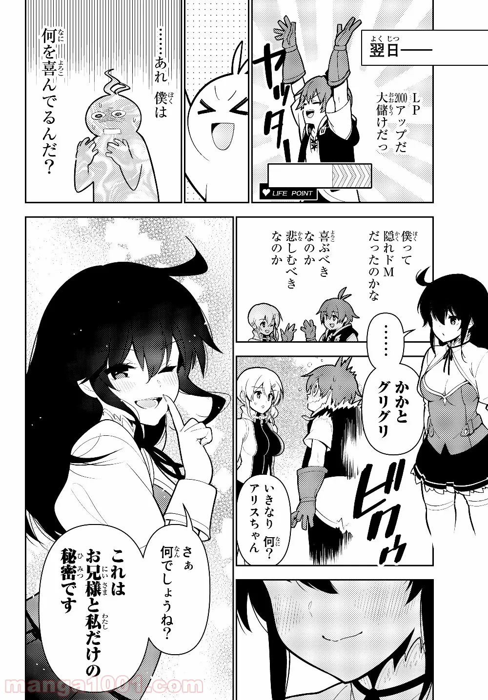 俺だけ入れる隠しダンジョン ～こっそり鍛えて世界最強～ 第35.5話 - Trang 6