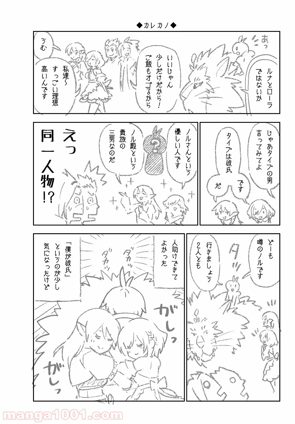 俺だけ入れる隠しダンジョン ～こっそり鍛えて世界最強～ 第35.5話 - Trang 7