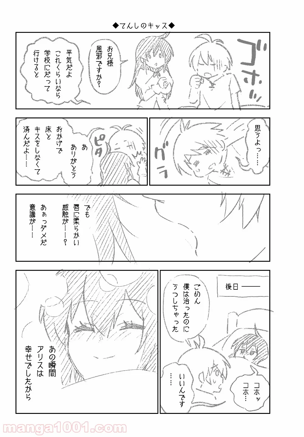 俺だけ入れる隠しダンジョン ～こっそり鍛えて世界最強～ 第35.5話 - Trang 8