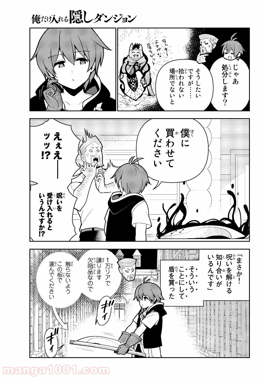 俺だけ入れる隠しダンジョン ～こっそり鍛えて世界最強～ - 第36話 - Page 13