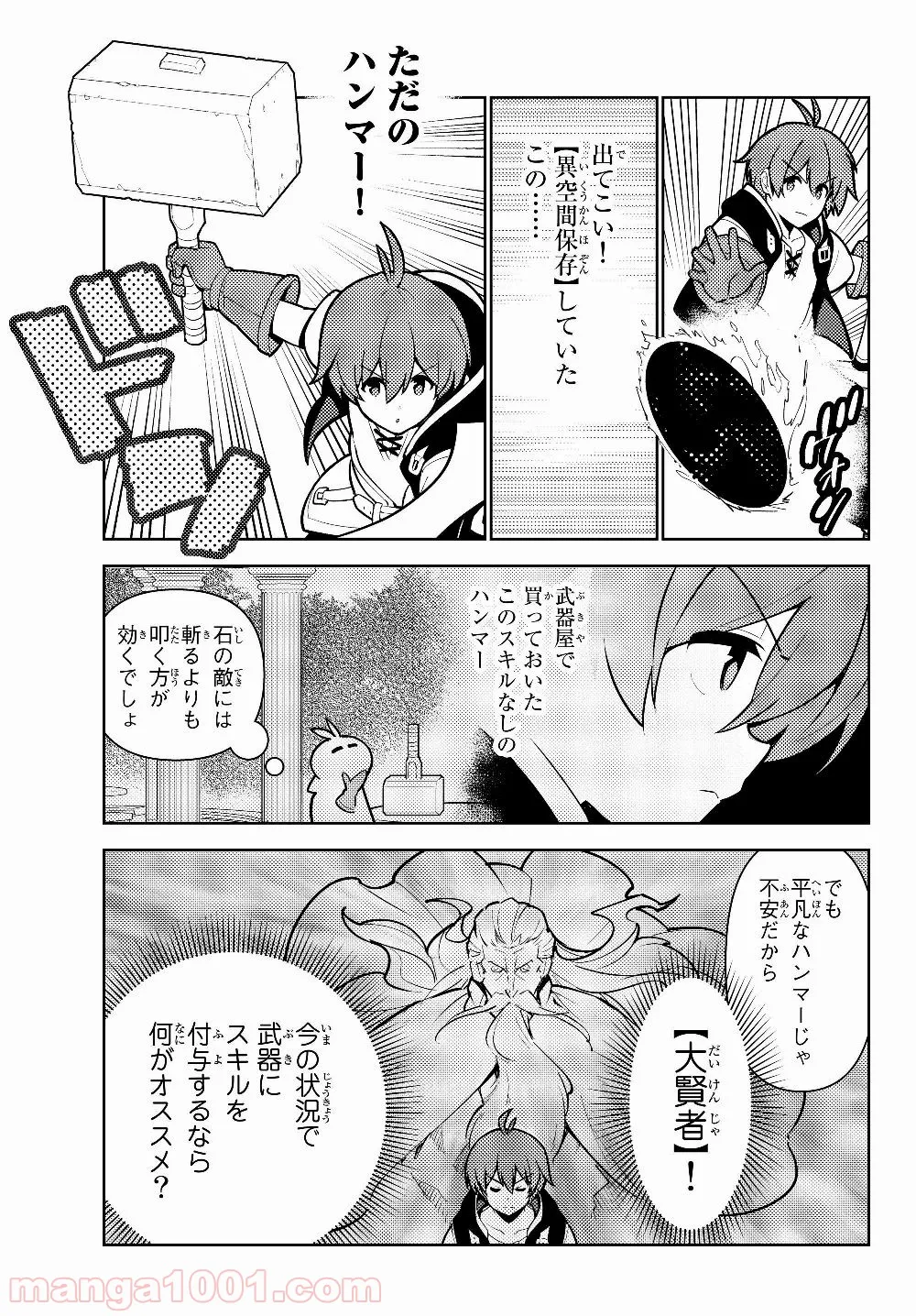 俺だけ入れる隠しダンジョン ～こっそり鍛えて世界最強～ - 第36話 - Page 17