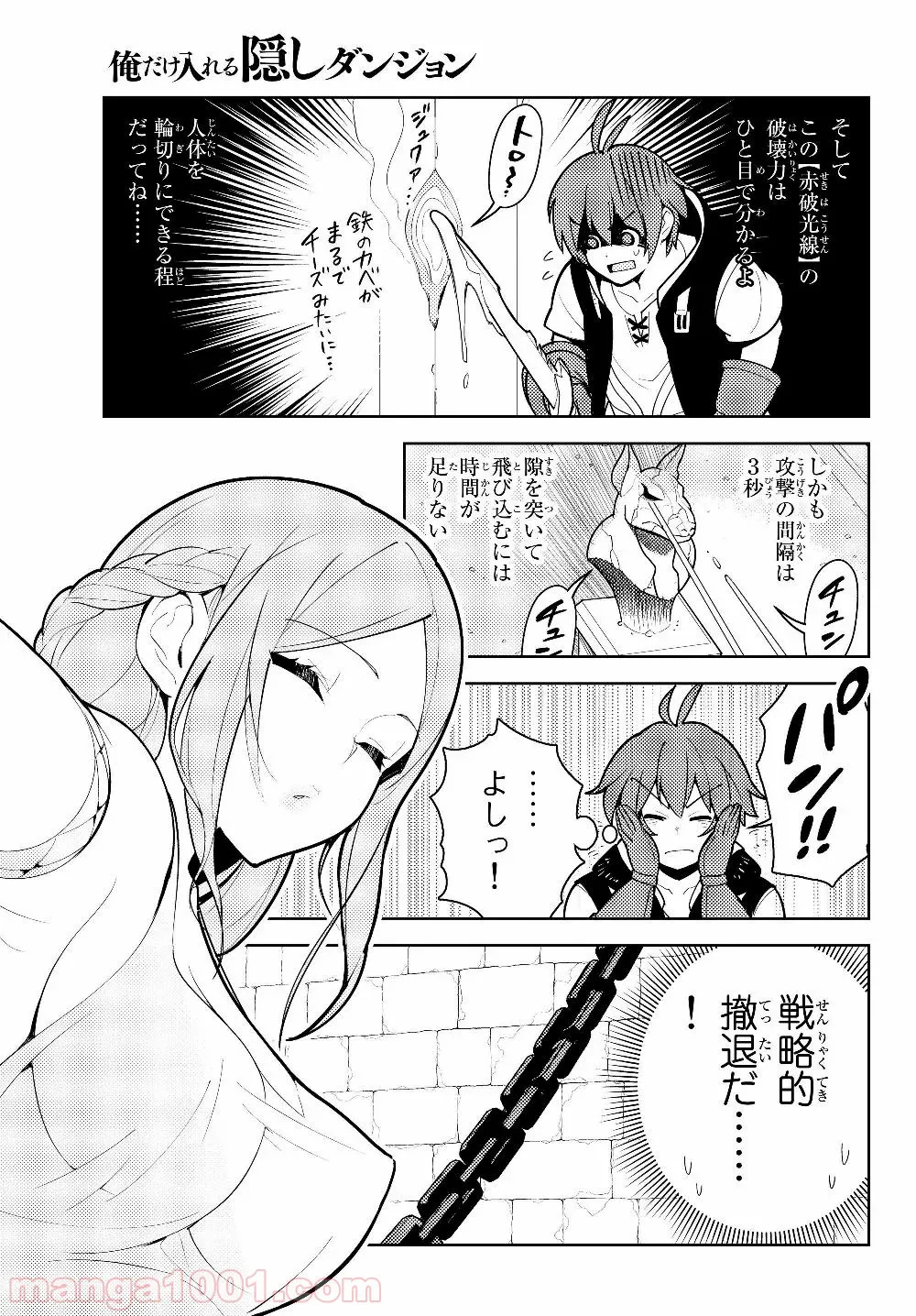 俺だけ入れる隠しダンジョン ～こっそり鍛えて世界最強～ - 第36話 - Page 3