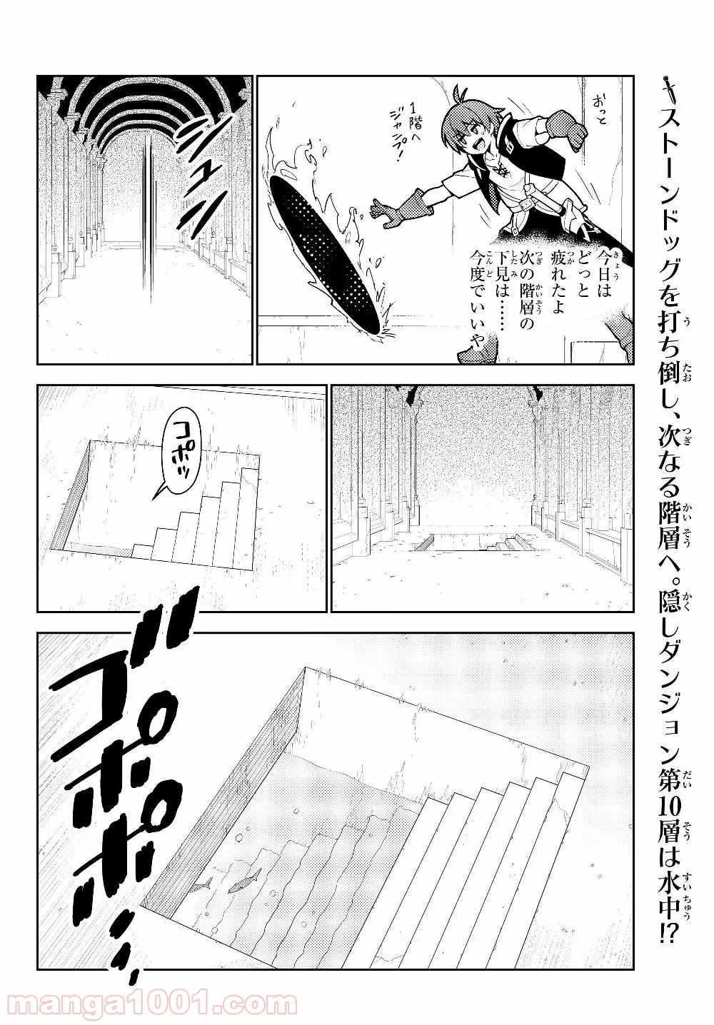 俺だけ入れる隠しダンジョン ～こっそり鍛えて世界最強～ - 第36話 - Page 22