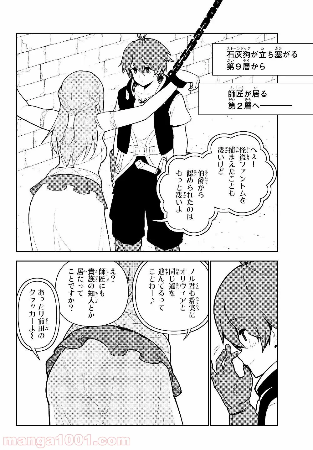 俺だけ入れる隠しダンジョン ～こっそり鍛えて世界最強～ - 第36話 - Page 4