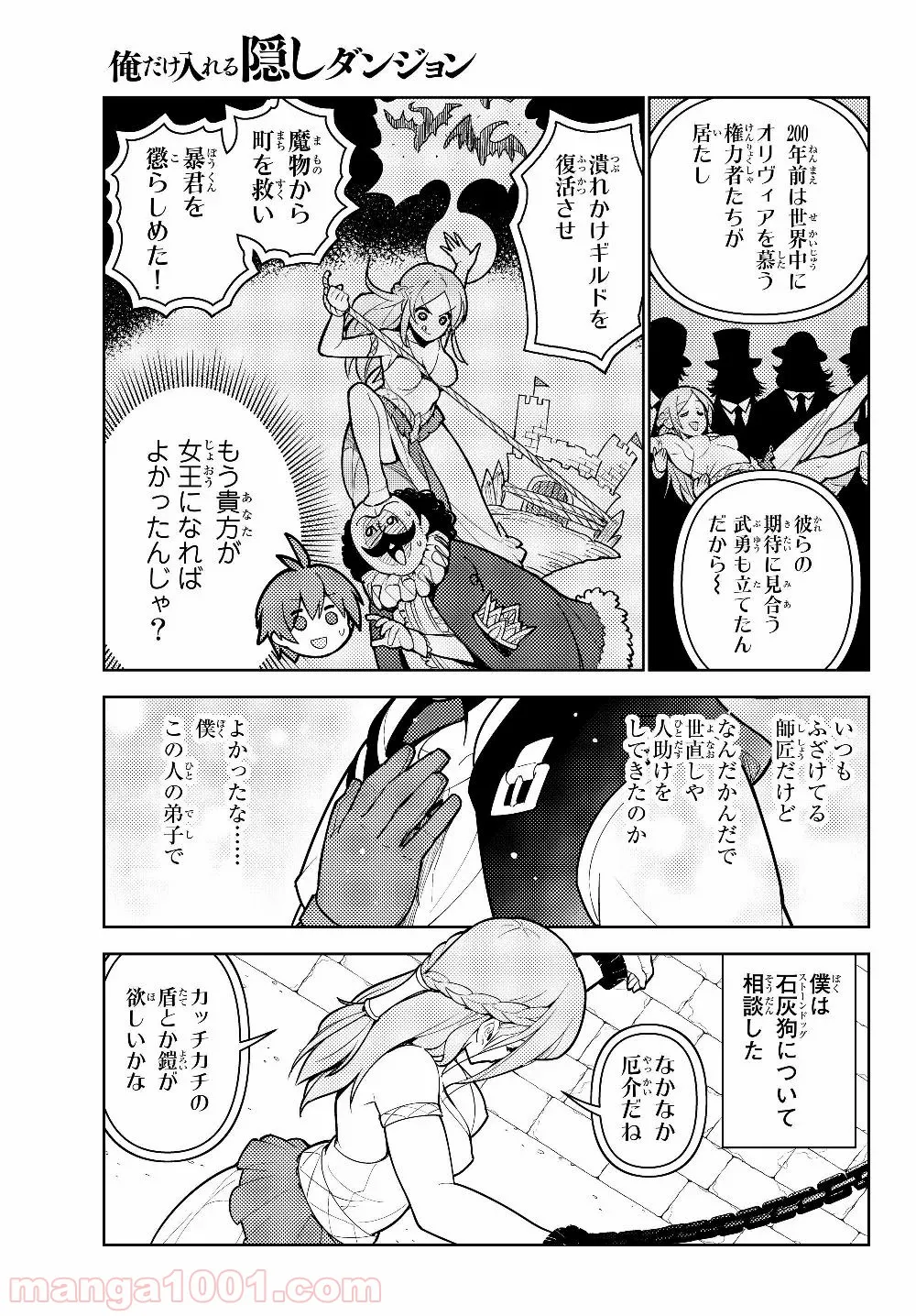 俺だけ入れる隠しダンジョン ～こっそり鍛えて世界最強～ - 第36話 - Page 5