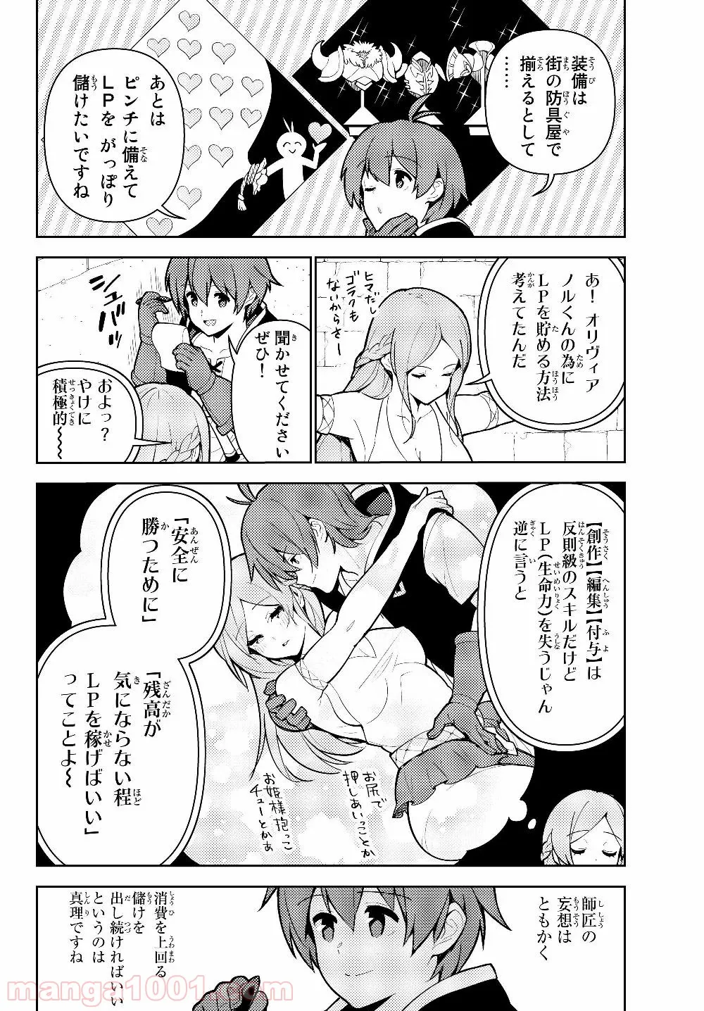 俺だけ入れる隠しダンジョン ～こっそり鍛えて世界最強～ - 第36話 - Page 6