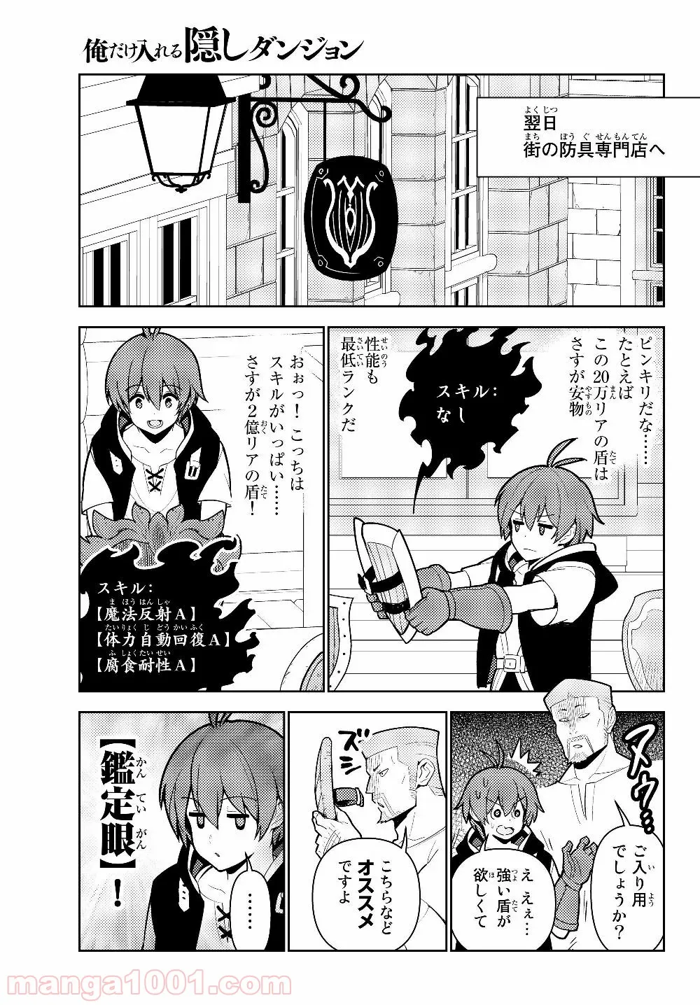 俺だけ入れる隠しダンジョン ～こっそり鍛えて世界最強～ - 第36話 - Page 7