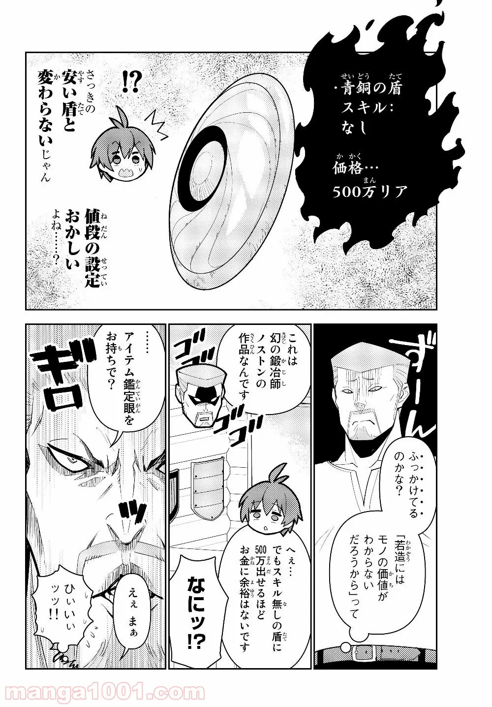 俺だけ入れる隠しダンジョン ～こっそり鍛えて世界最強～ - 第36話 - Page 8