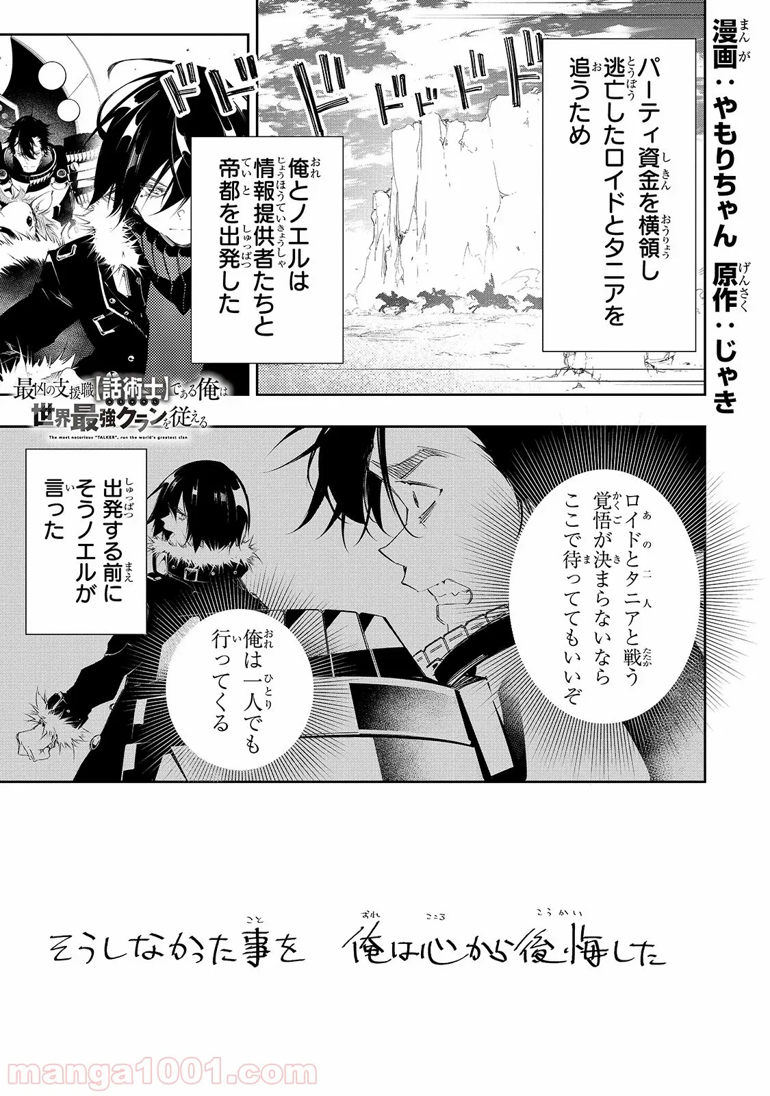 俺だけ入れる隠しダンジョン ～こっそり鍛えて世界最強～ - 第37話 - Page 1