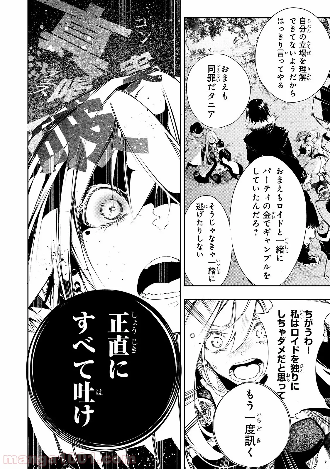 俺だけ入れる隠しダンジョン ～こっそり鍛えて世界最強～ - 第37話 - Page 12