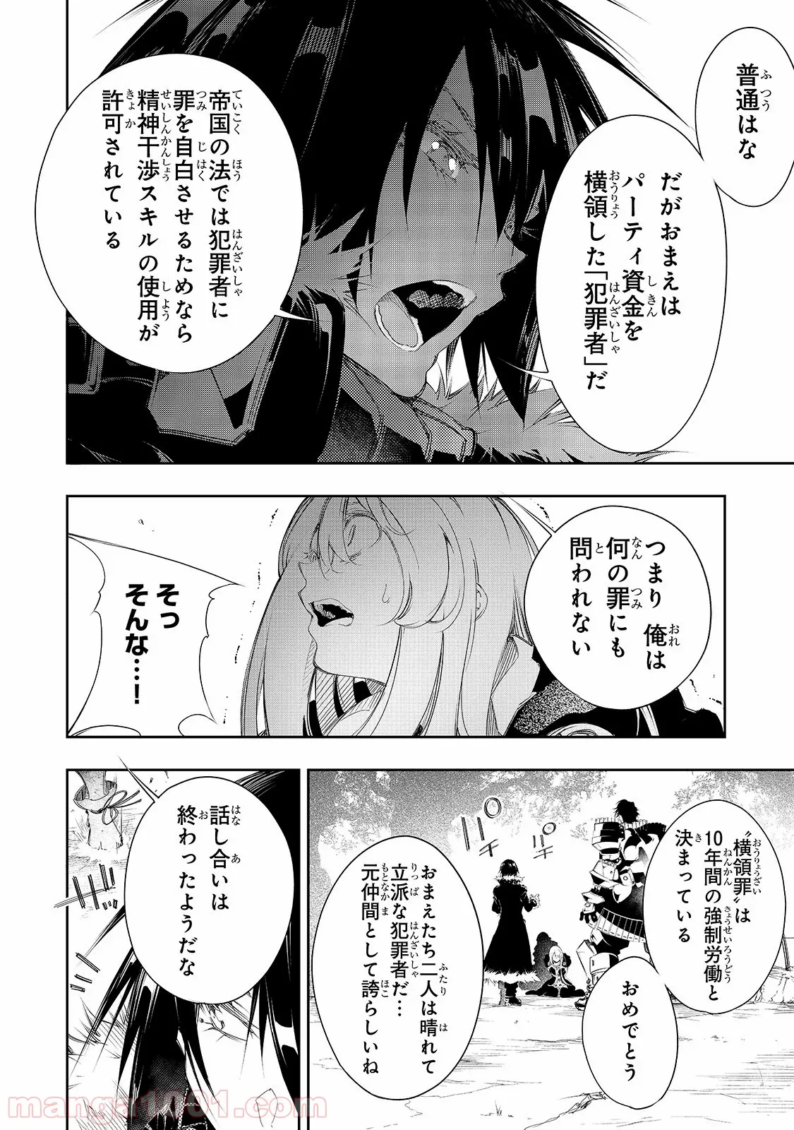 俺だけ入れる隠しダンジョン ～こっそり鍛えて世界最強～ - 第37話 - Page 14