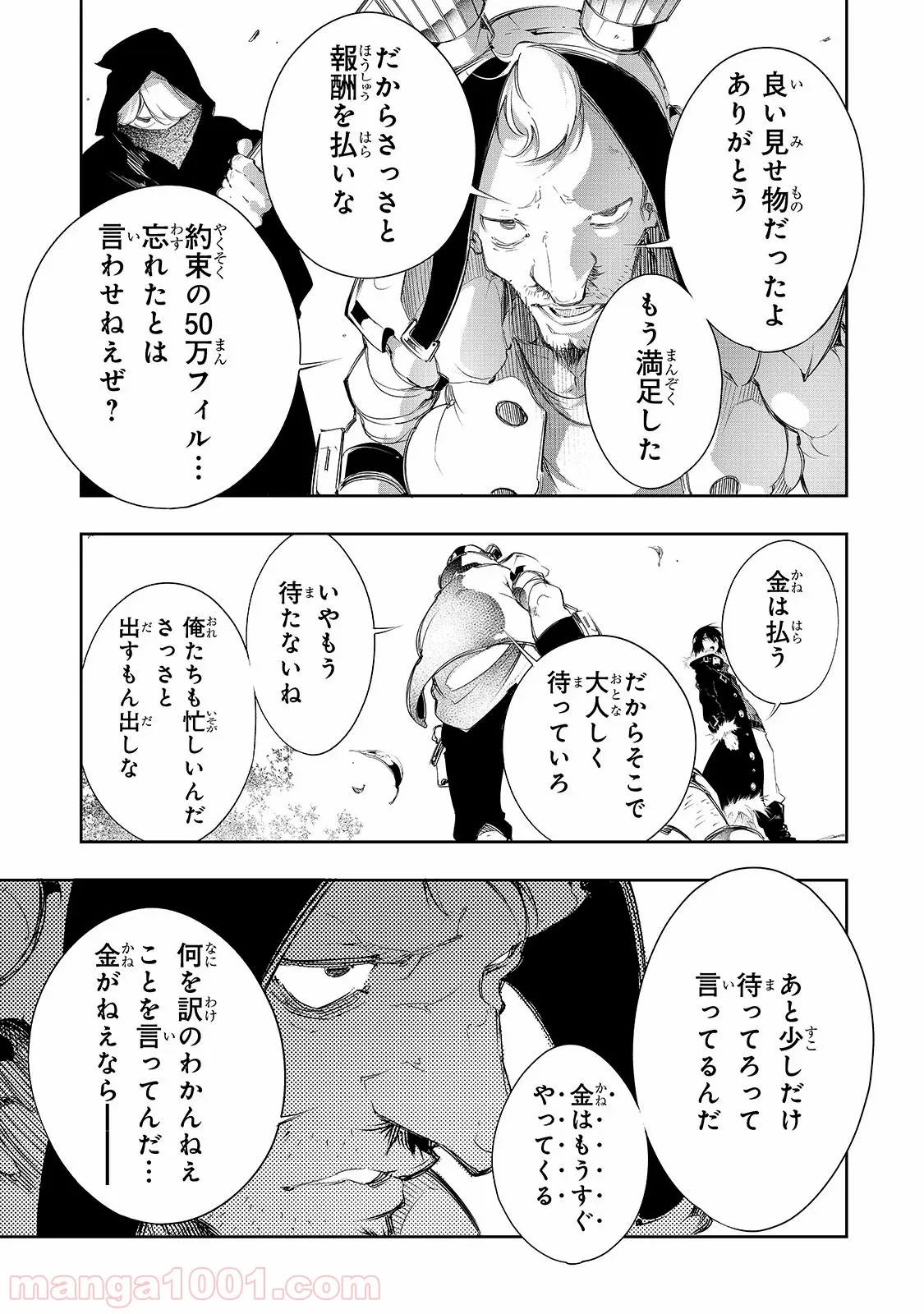 俺だけ入れる隠しダンジョン ～こっそり鍛えて世界最強～ - 第37話 - Page 15