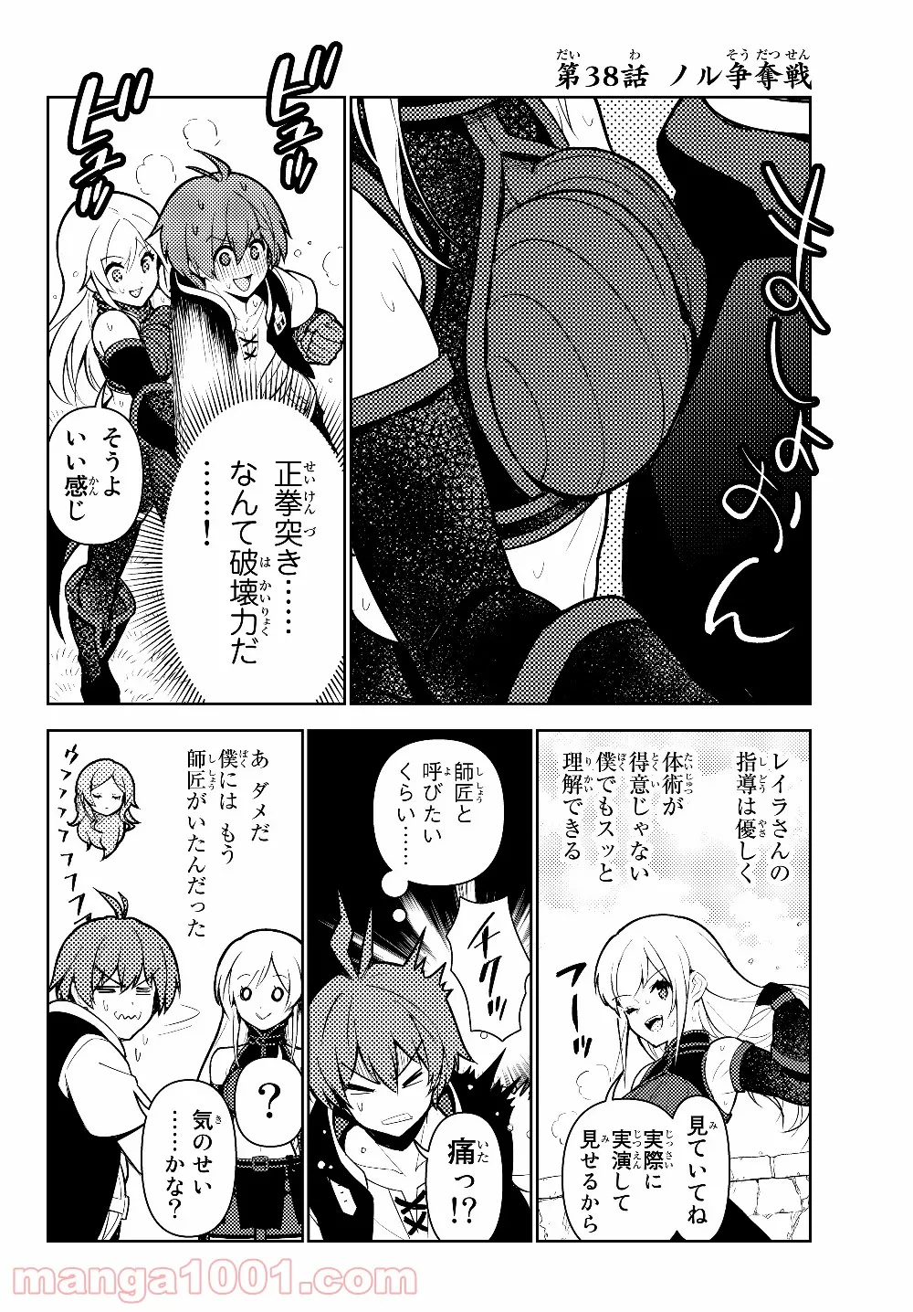 俺だけ入れる隠しダンジョン ～こっそり鍛えて世界最強～ - 第38話 - Page 2