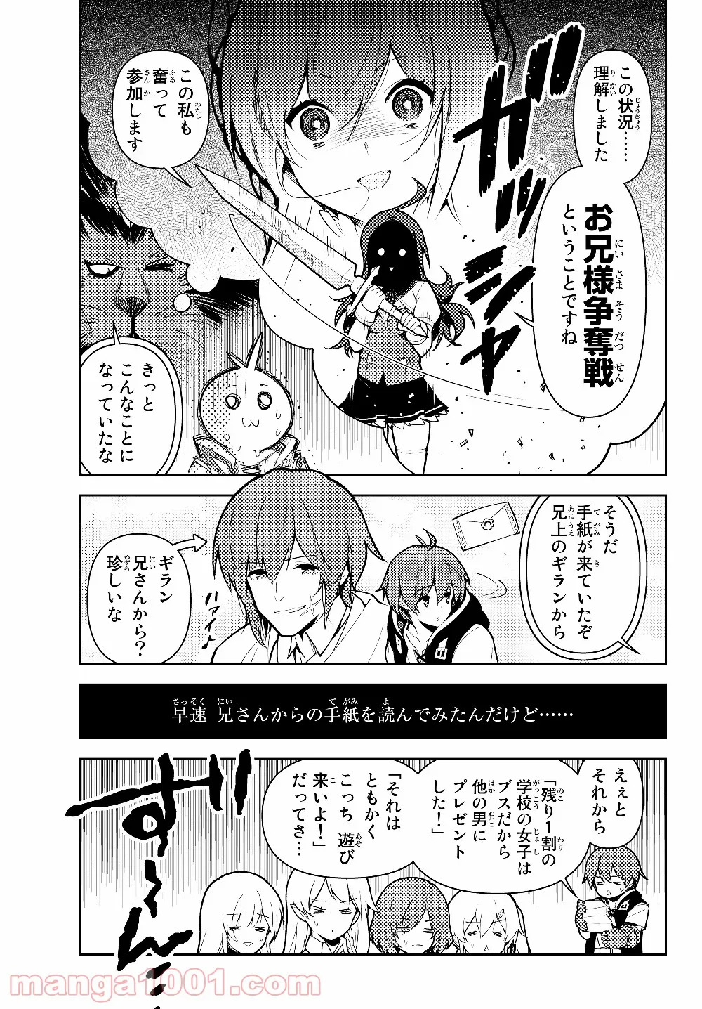 俺だけ入れる隠しダンジョン ～こっそり鍛えて世界最強～ - 第38話 - Page 11