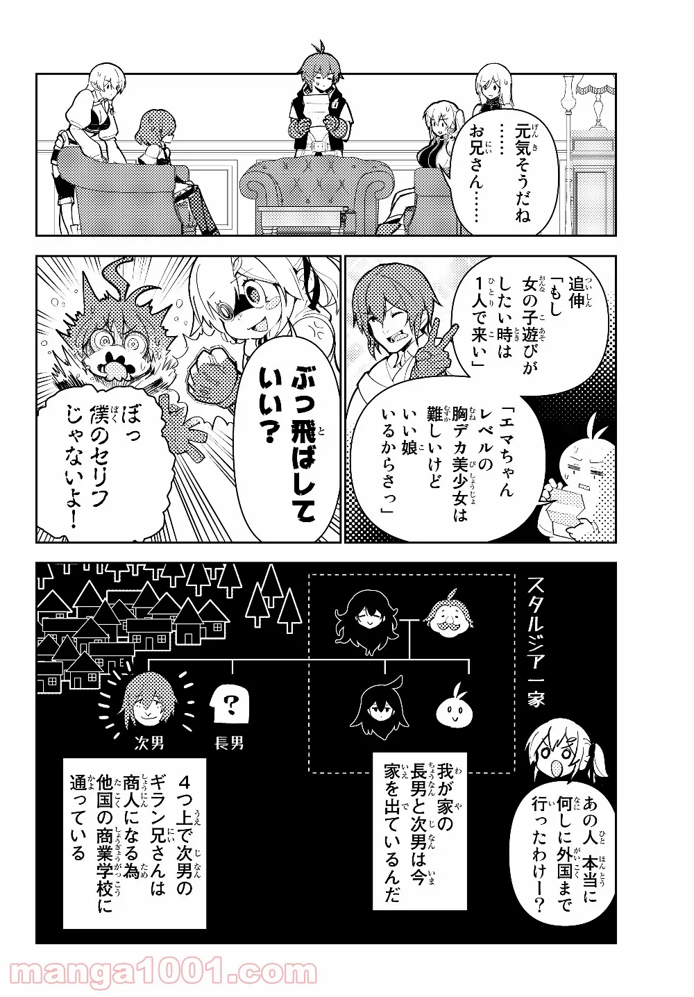 俺だけ入れる隠しダンジョン ～こっそり鍛えて世界最強～ - 第38話 - Page 12