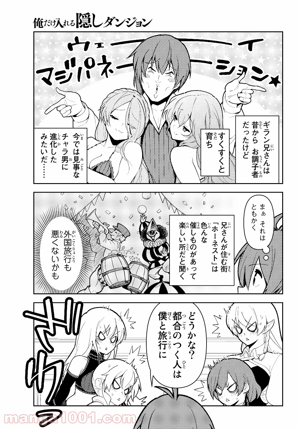 俺だけ入れる隠しダンジョン ～こっそり鍛えて世界最強～ - 第38話 - Page 13