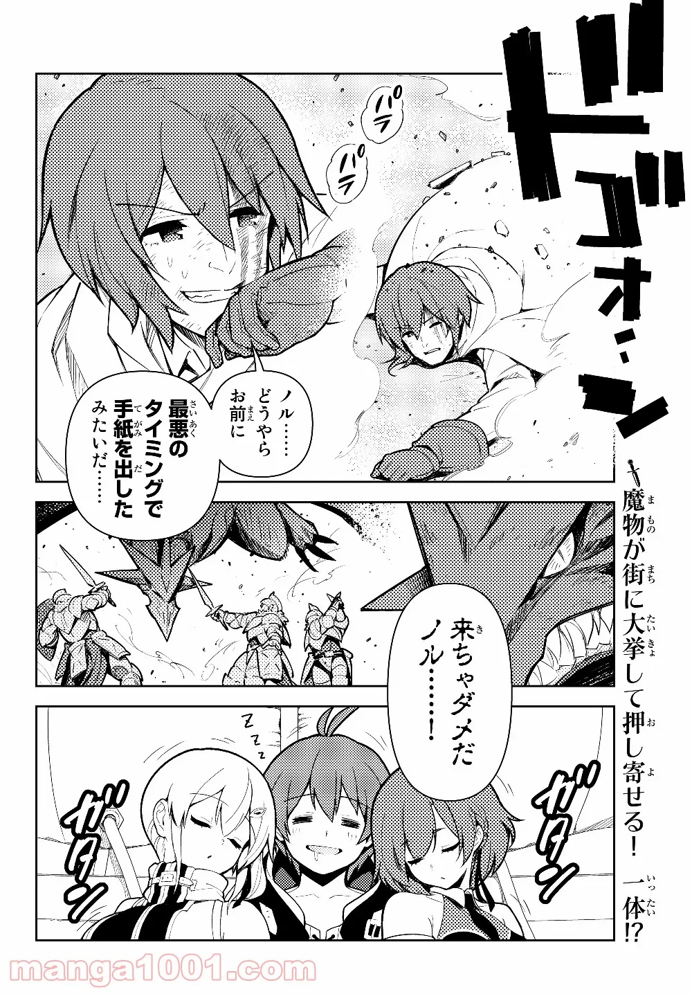 俺だけ入れる隠しダンジョン ～こっそり鍛えて世界最強～ - 第38話 - Page 20