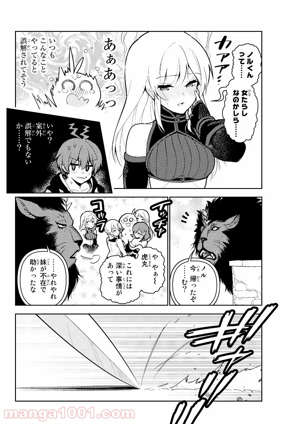 俺だけ入れる隠しダンジョン ～こっそり鍛えて世界最強～ - 第38話 - Page 10