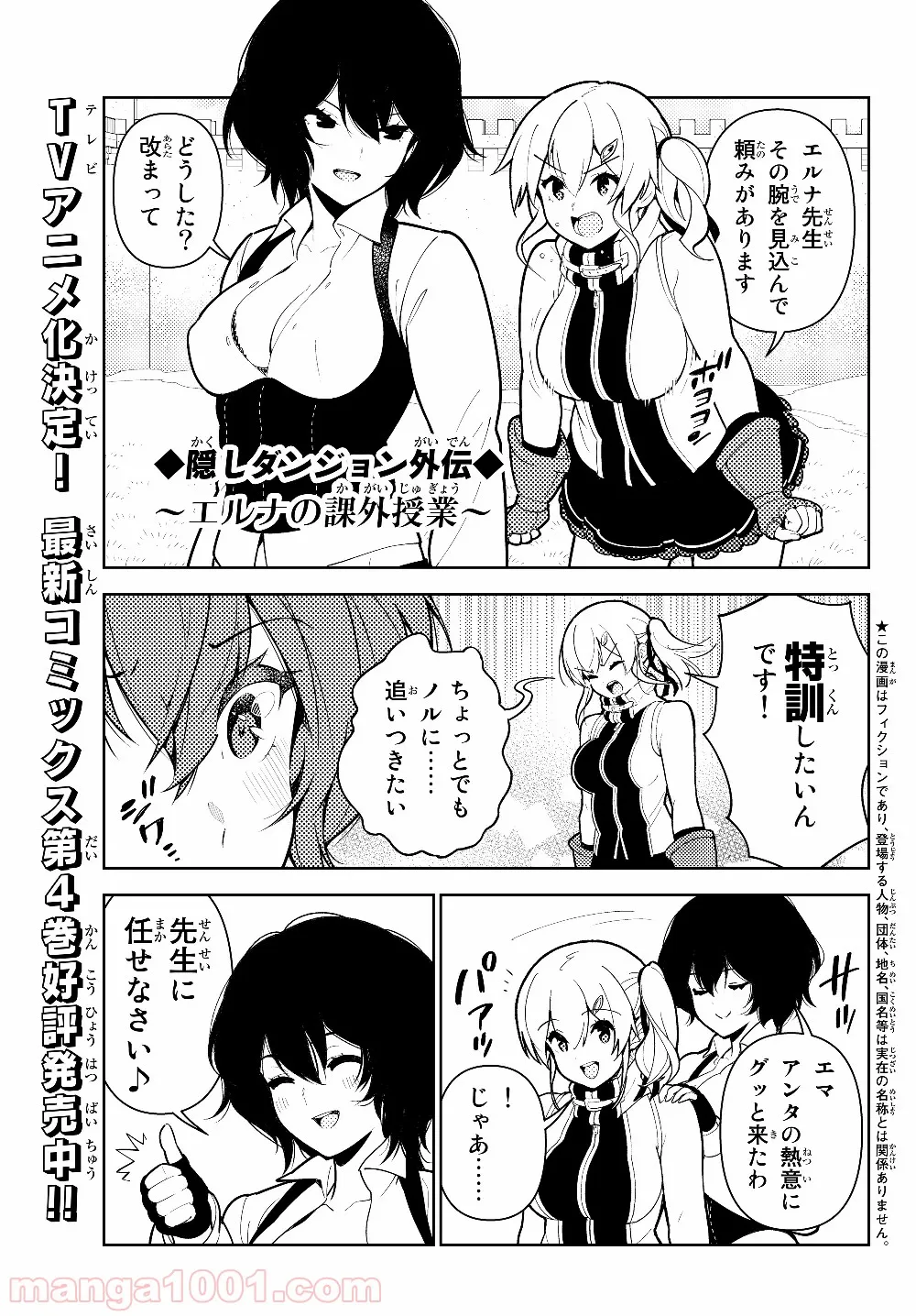 俺だけ入れる隠しダンジョン ～こっそり鍛えて世界最強～ - 第39話 - Page 1