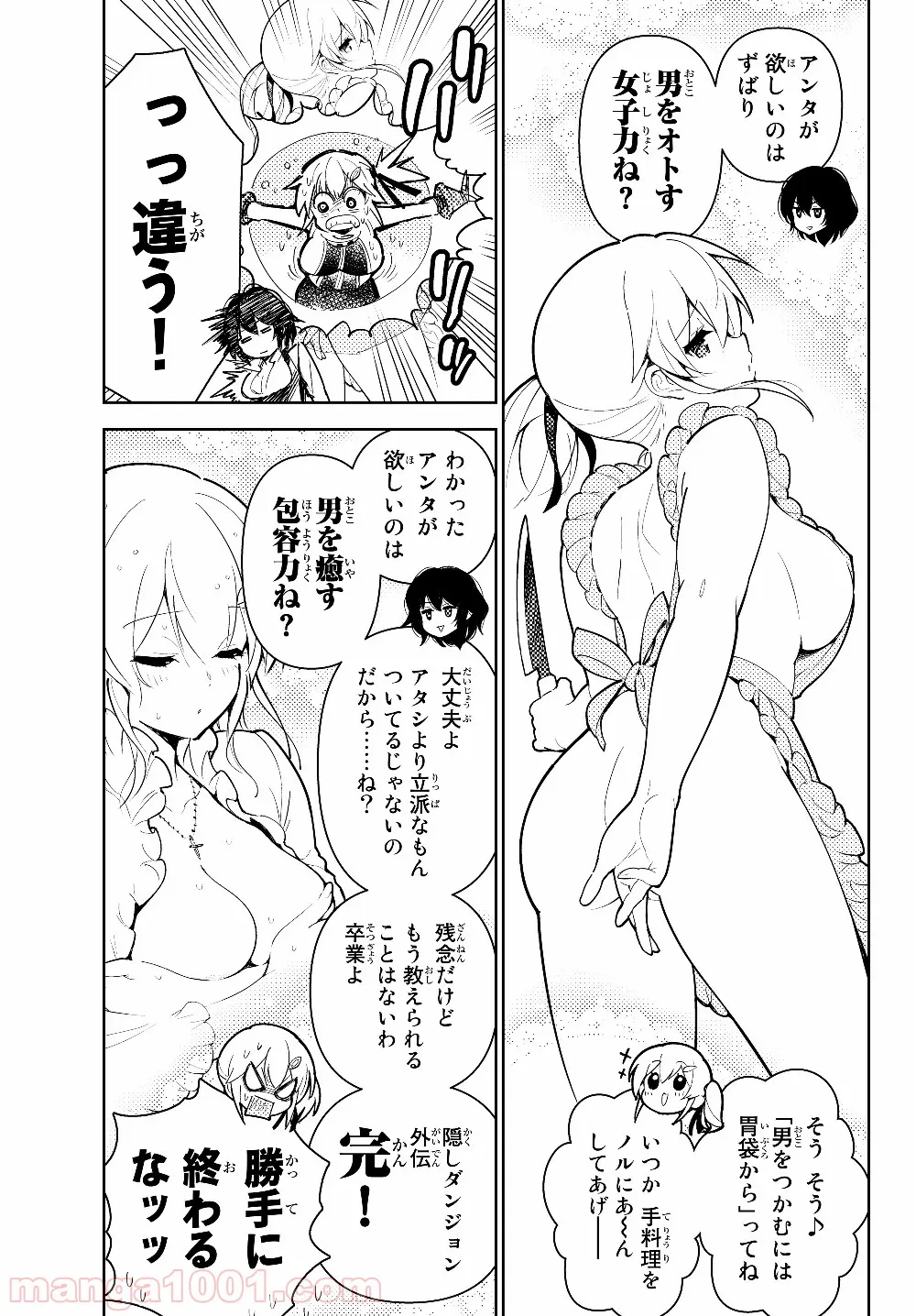 俺だけ入れる隠しダンジョン ～こっそり鍛えて世界最強～ - 第39話 - Page 3