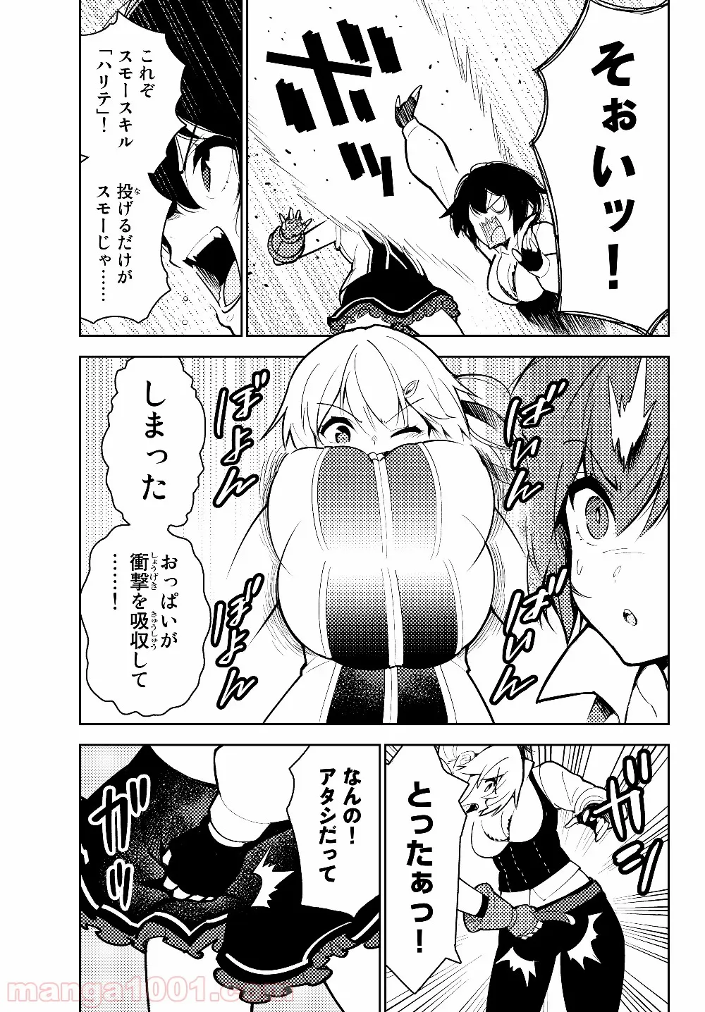 俺だけ入れる隠しダンジョン ～こっそり鍛えて世界最強～ - 第39話 - Page 7