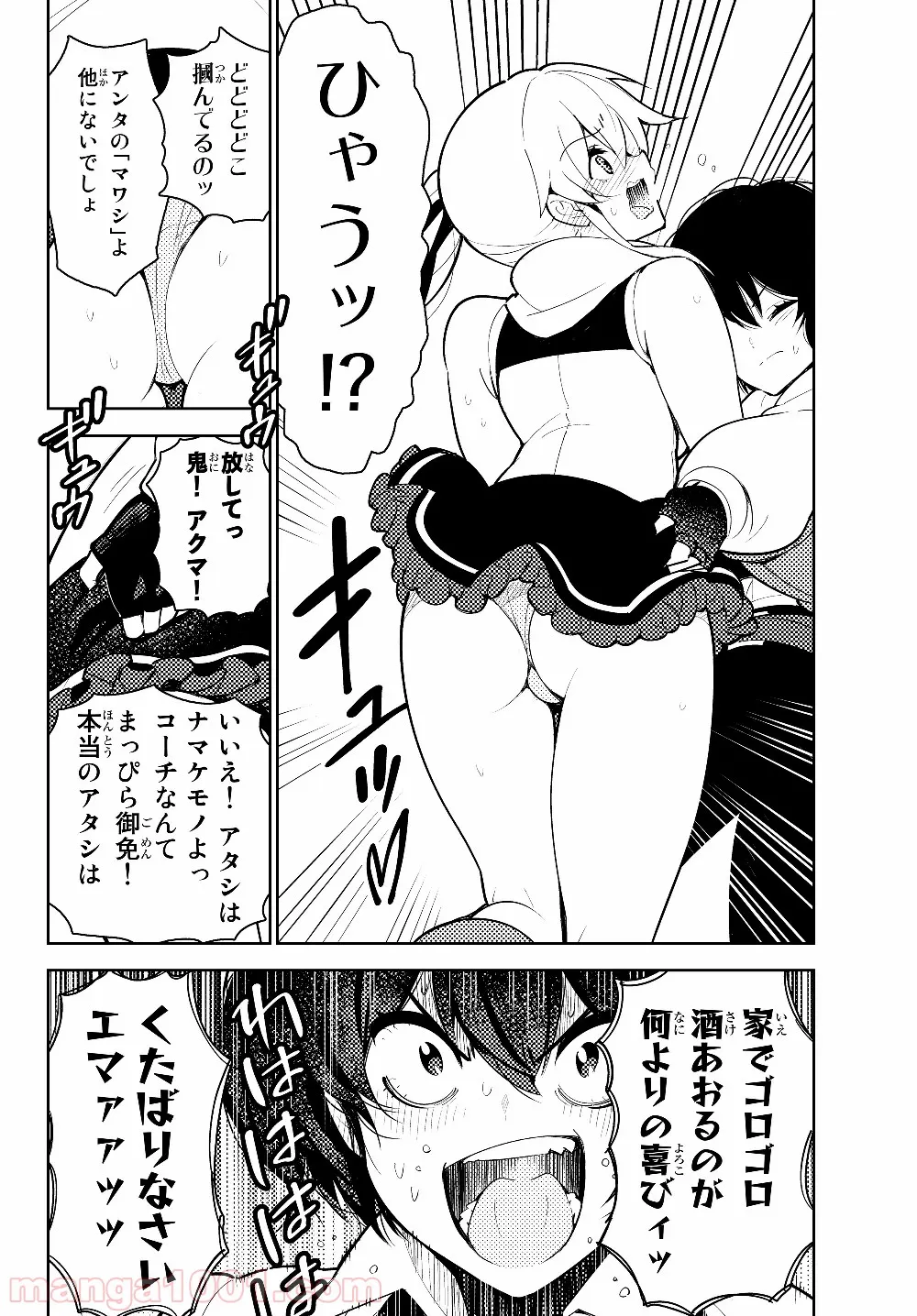 俺だけ入れる隠しダンジョン ～こっそり鍛えて世界最強～ - 第39話 - Page 8