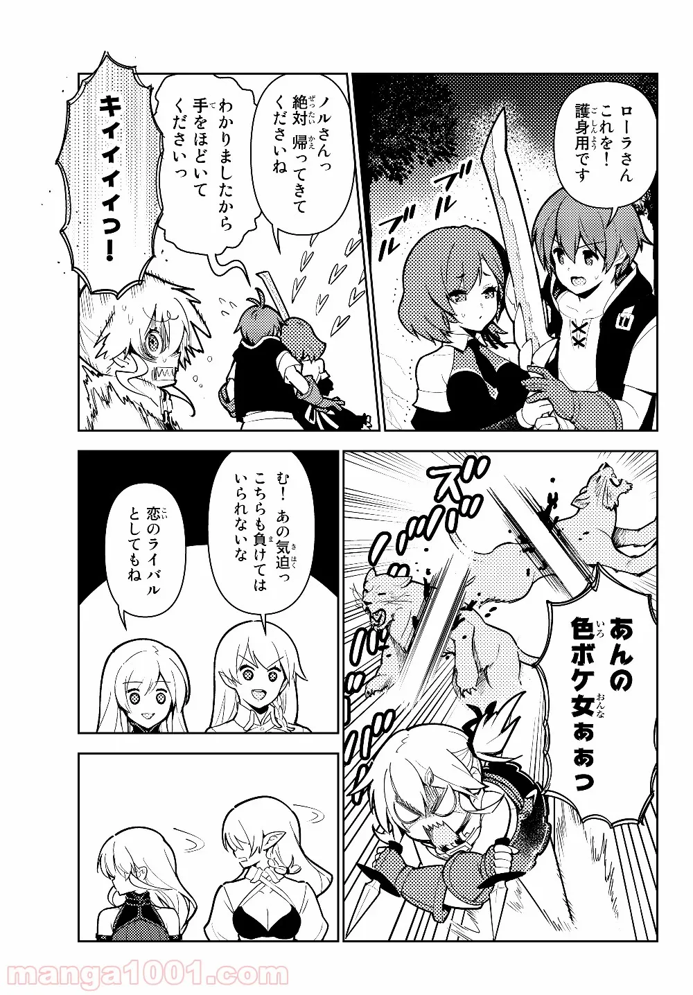 俺だけ入れる隠しダンジョン ～こっそり鍛えて世界最強～ - 第40話 - Page 11