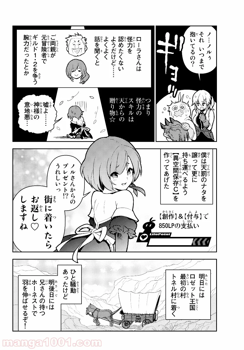 俺だけ入れる隠しダンジョン ～こっそり鍛えて世界最強～ - 第40話 - Page 19