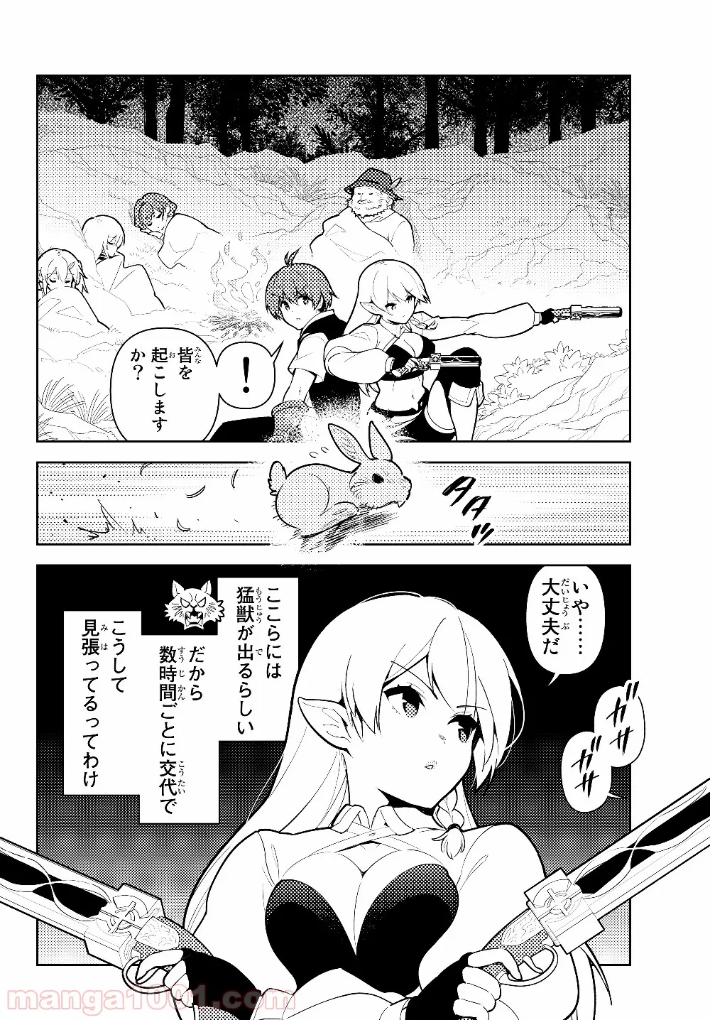 俺だけ入れる隠しダンジョン ～こっそり鍛えて世界最強～ - 第40話 - Page 4