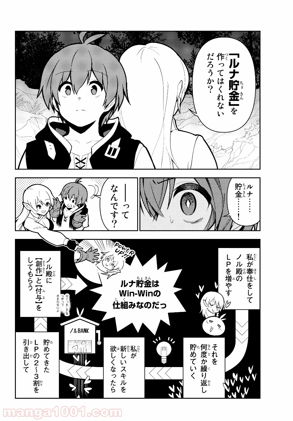 俺だけ入れる隠しダンジョン ～こっそり鍛えて世界最強～ - 第40話 - Page 6