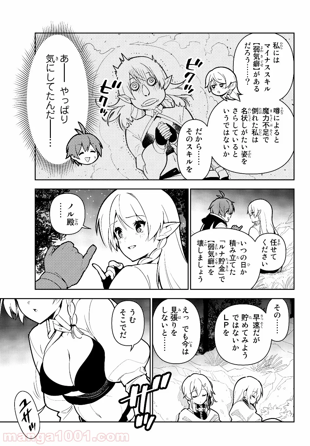 俺だけ入れる隠しダンジョン ～こっそり鍛えて世界最強～ - 第40話 - Page 7