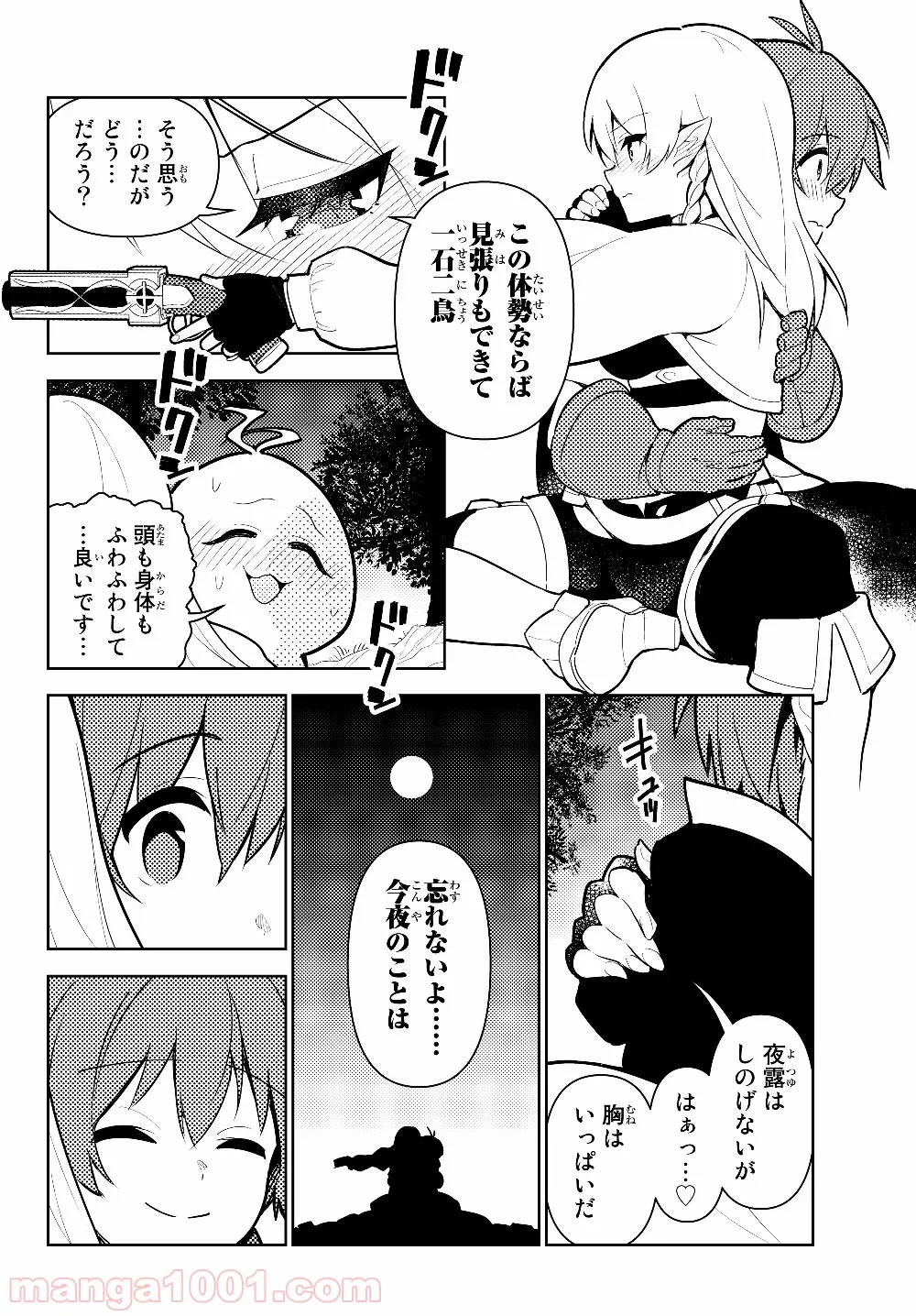 俺だけ入れる隠しダンジョン ～こっそり鍛えて世界最強～ - 第40話 - Page 8