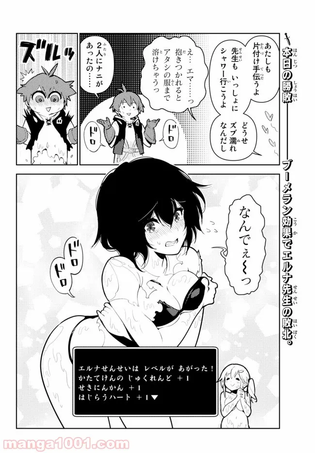 俺だけ入れる隠しダンジョン ～こっそり鍛えて世界最強～ - 第43話 - Page 12