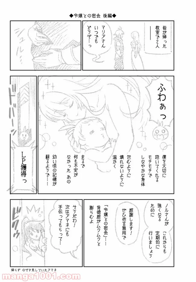 俺だけ入れる隠しダンジョン ～こっそり鍛えて世界最強～ - 第43話 - Page 14