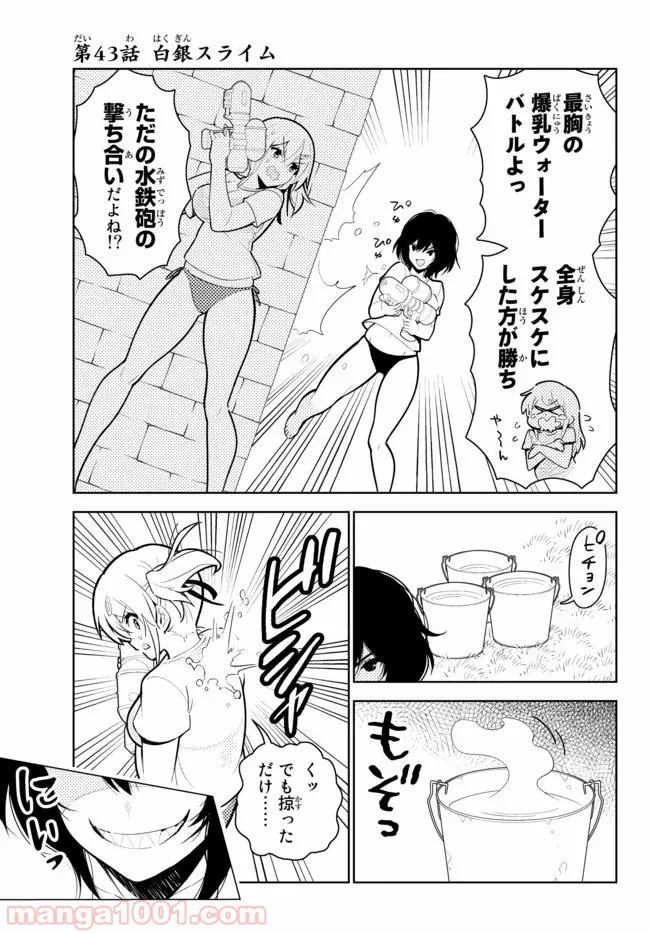 俺だけ入れる隠しダンジョン ～こっそり鍛えて世界最強～ - 第43話 - Page 3