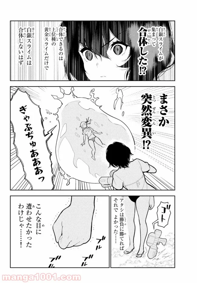 俺だけ入れる隠しダンジョン ～こっそり鍛えて世界最強～ - 第43話 - Page 6