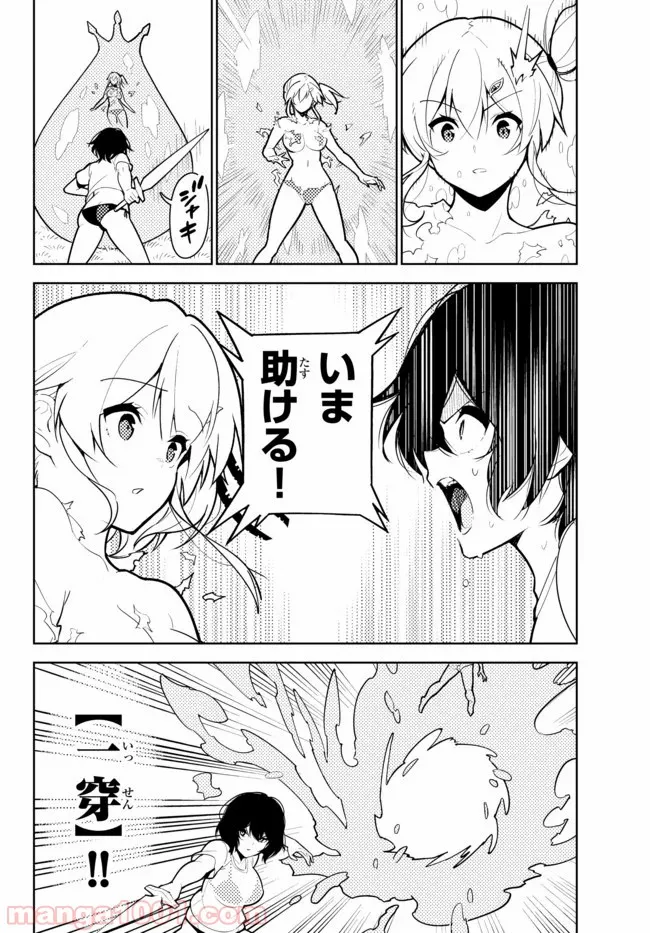 俺だけ入れる隠しダンジョン ～こっそり鍛えて世界最強～ - 第43話 - Page 8