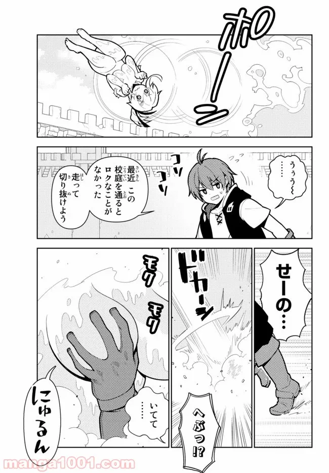 俺だけ入れる隠しダンジョン ～こっそり鍛えて世界最強～ - 第43話 - Page 9