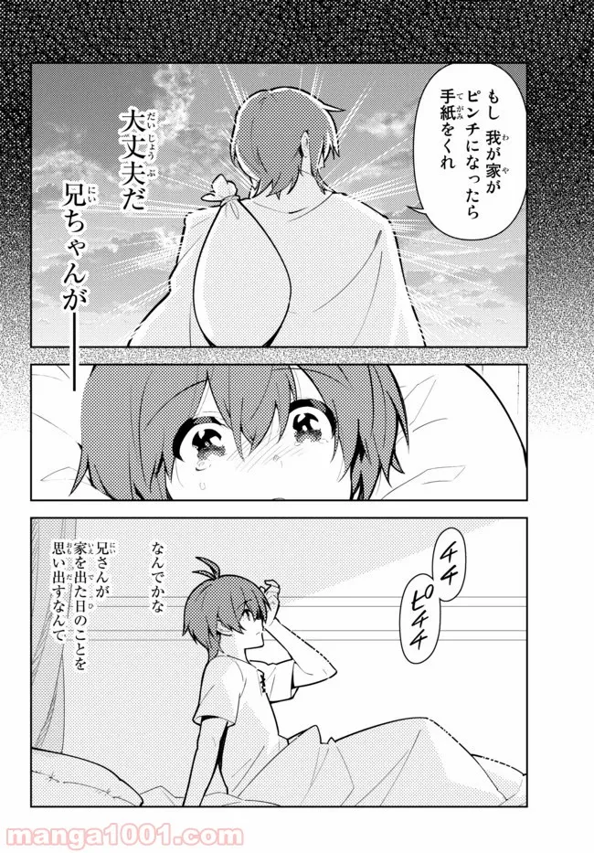 俺だけ入れる隠しダンジョン ～こっそり鍛えて世界最強～ - 第44話 - Page 2