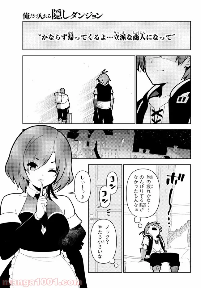 俺だけ入れる隠しダンジョン ～こっそり鍛えて世界最強～ - 第44話 - Page 11