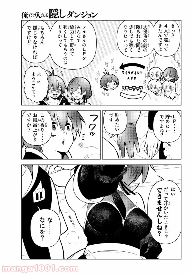 俺だけ入れる隠しダンジョン ～こっそり鍛えて世界最強～ - 第44話 - Page 13