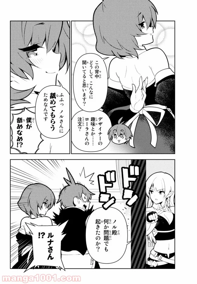 俺だけ入れる隠しダンジョン ～こっそり鍛えて世界最強～ - 第44話 - Page 14