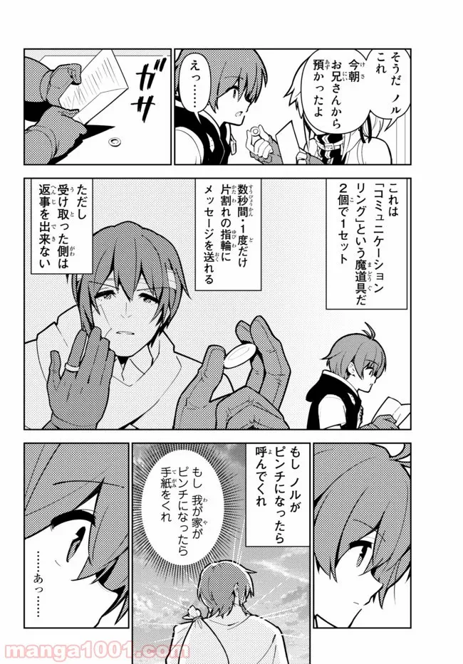 俺だけ入れる隠しダンジョン ～こっそり鍛えて世界最強～ - 第44話 - Page 20