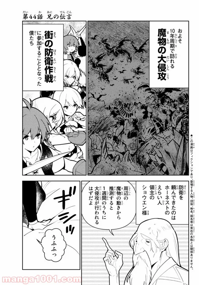 俺だけ入れる隠しダンジョン ～こっそり鍛えて世界最強～ - 第44話 - Page 3