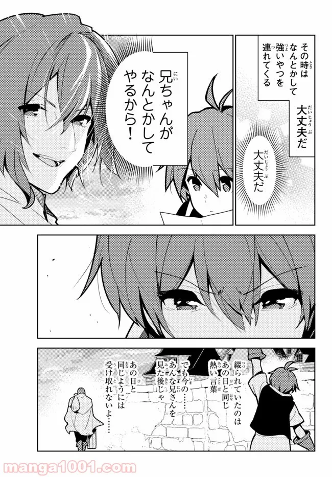 俺だけ入れる隠しダンジョン ～こっそり鍛えて世界最強～ - 第44話 - Page 21