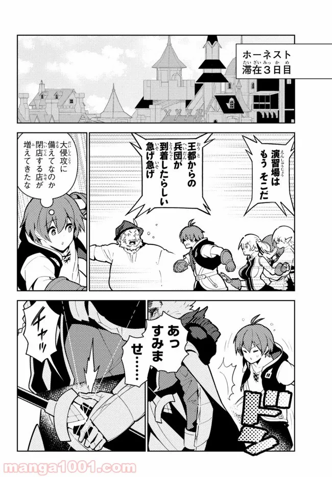 俺だけ入れる隠しダンジョン ～こっそり鍛えて世界最強～ - 第44話 - Page 22